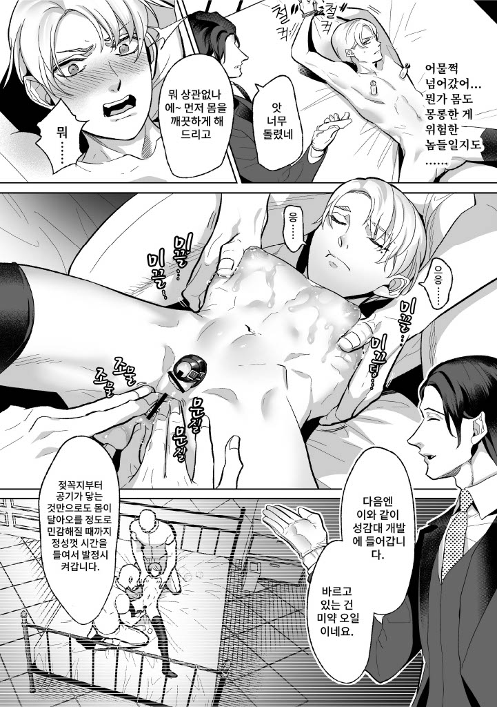 Mesu Ochi Kyouiku Uketamawarimasu page 3 full