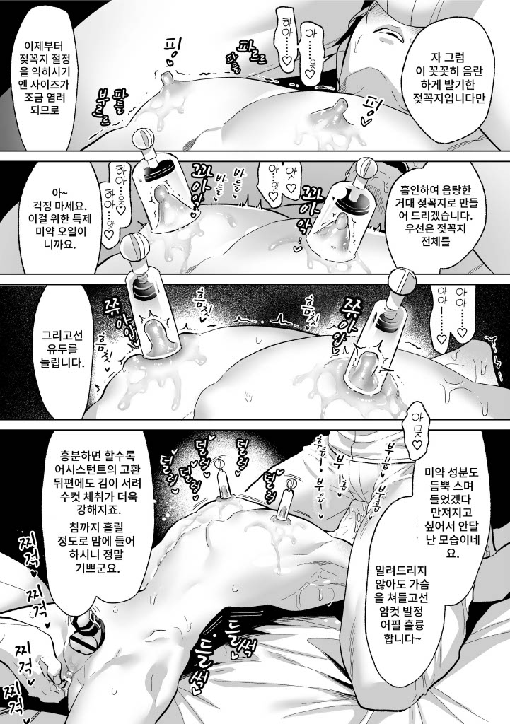 Mesu Ochi Kyouiku Uketamawarimasu page 6 full