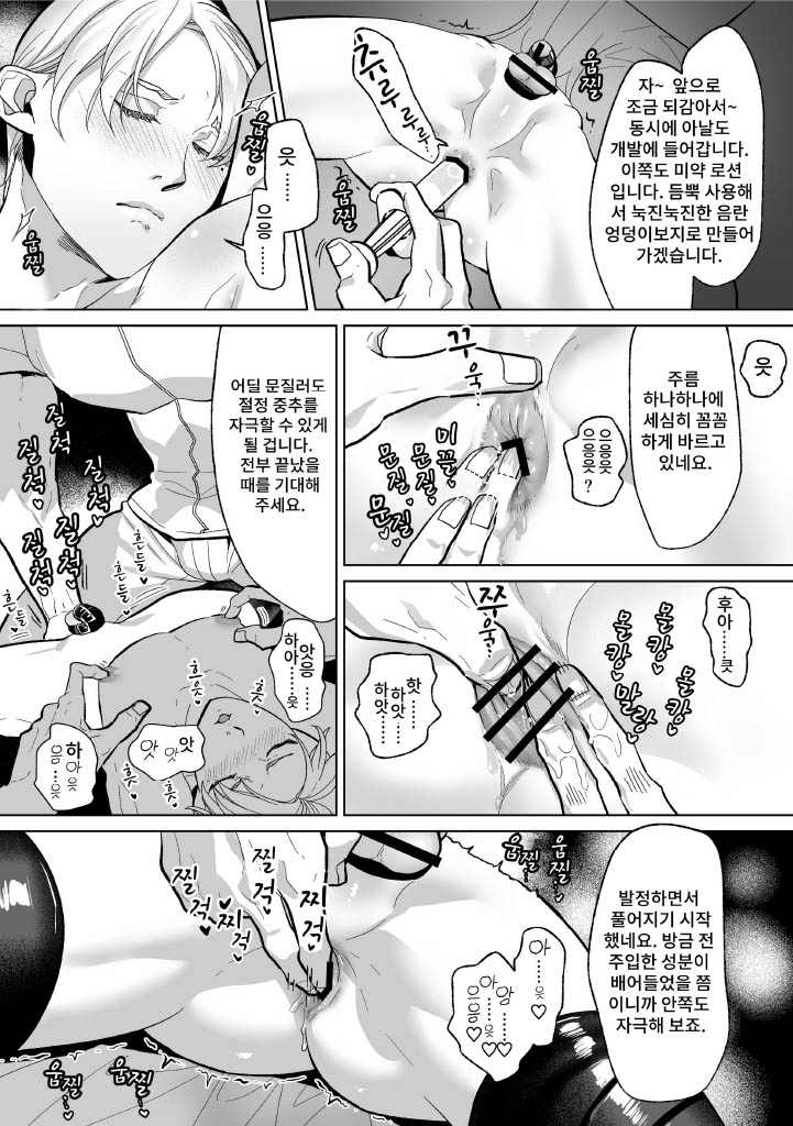 Mesu Ochi Kyouiku Uketamawarimasu page 7 full