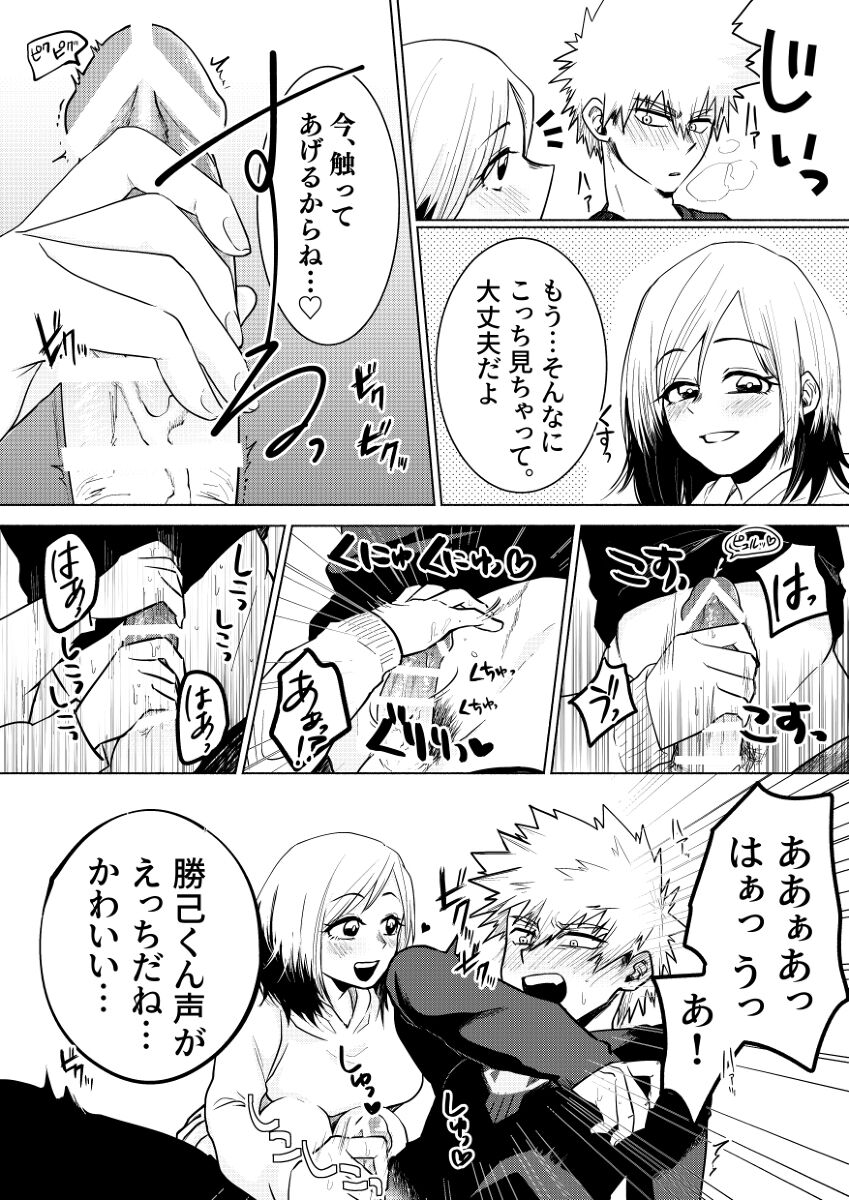 Katsu kiku n suitchisample page 9 full