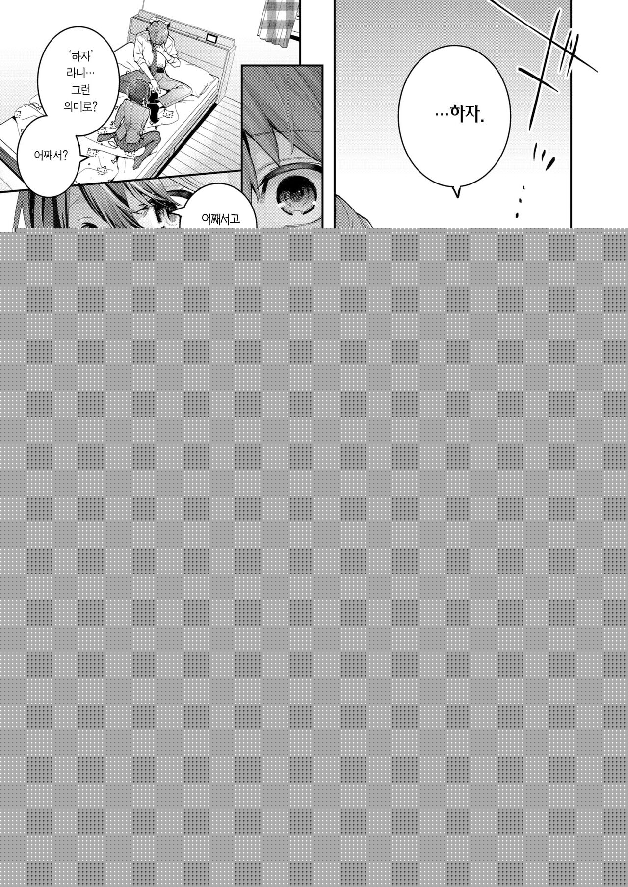 Erythron no Hitomi | 엘류트론의 눈동자 page 10 full