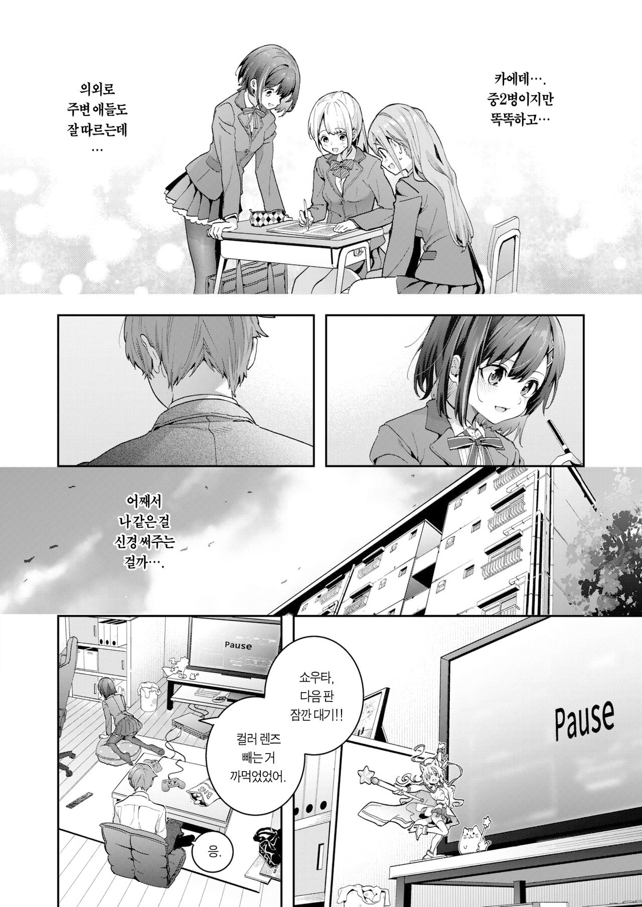 Erythron no Hitomi | 엘류트론의 눈동자 page 5 full