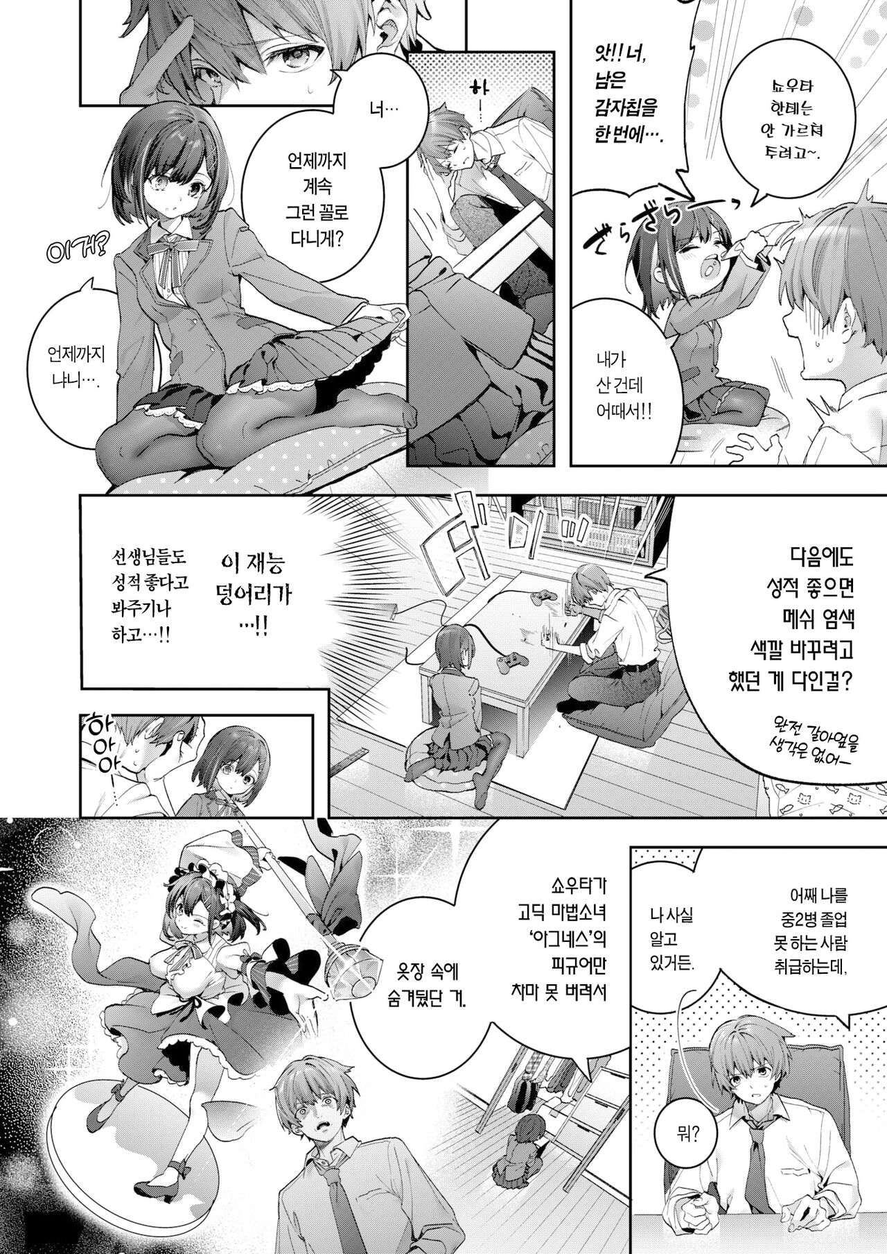 Erythron no Hitomi | 엘류트론의 눈동자 page 7 full
