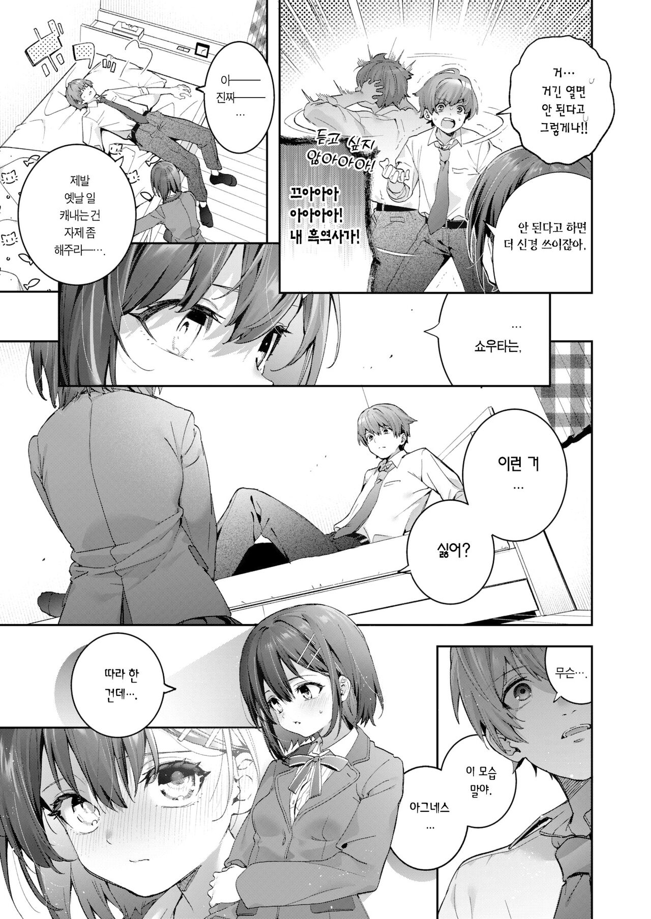 Erythron no Hitomi | 엘류트론의 눈동자 page 8 full
