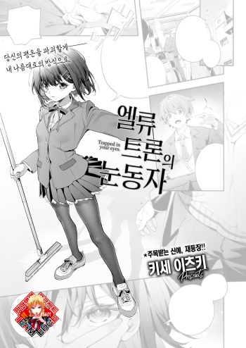 Erythron no Hitomi | 엘류트론의 눈동자 cover