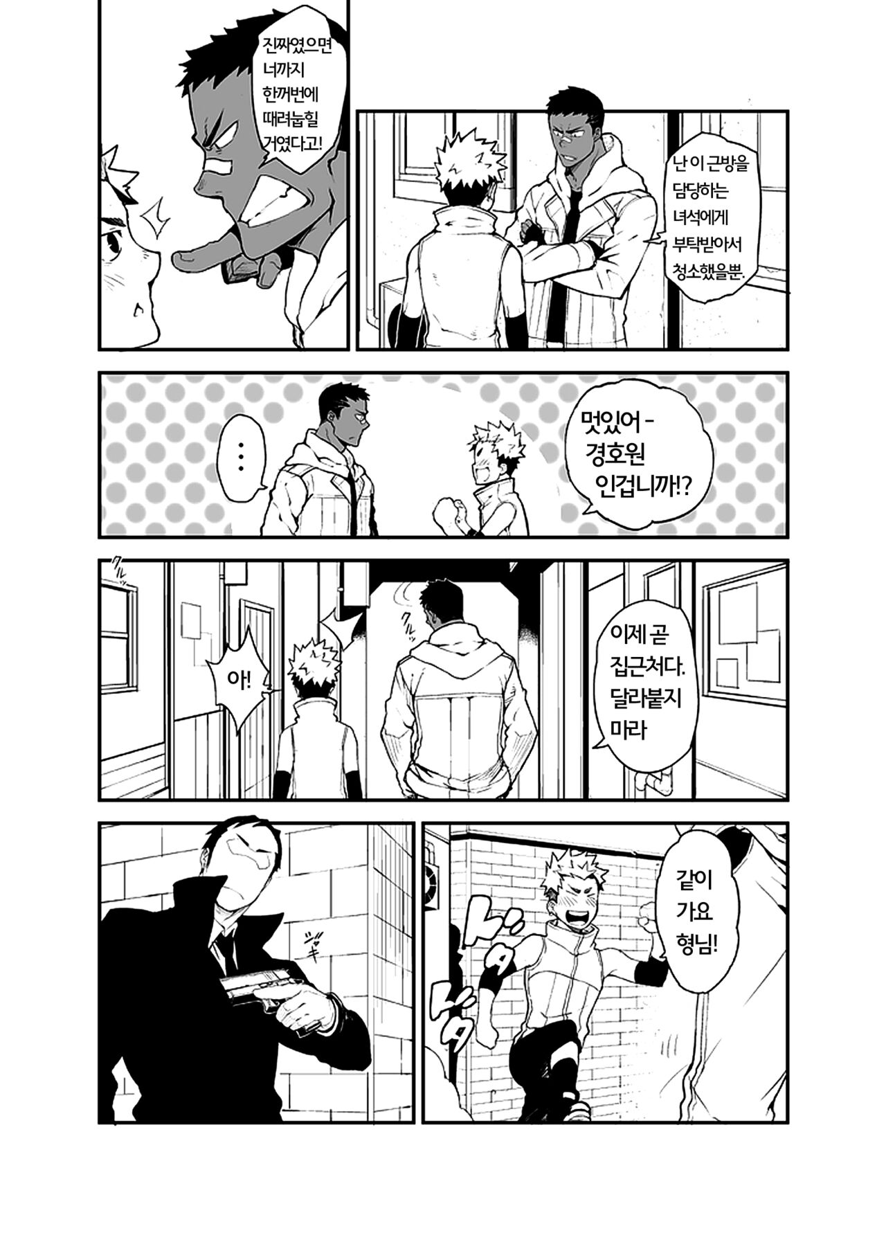 Sutorabu | Love &amp; Vinegar page 10 full