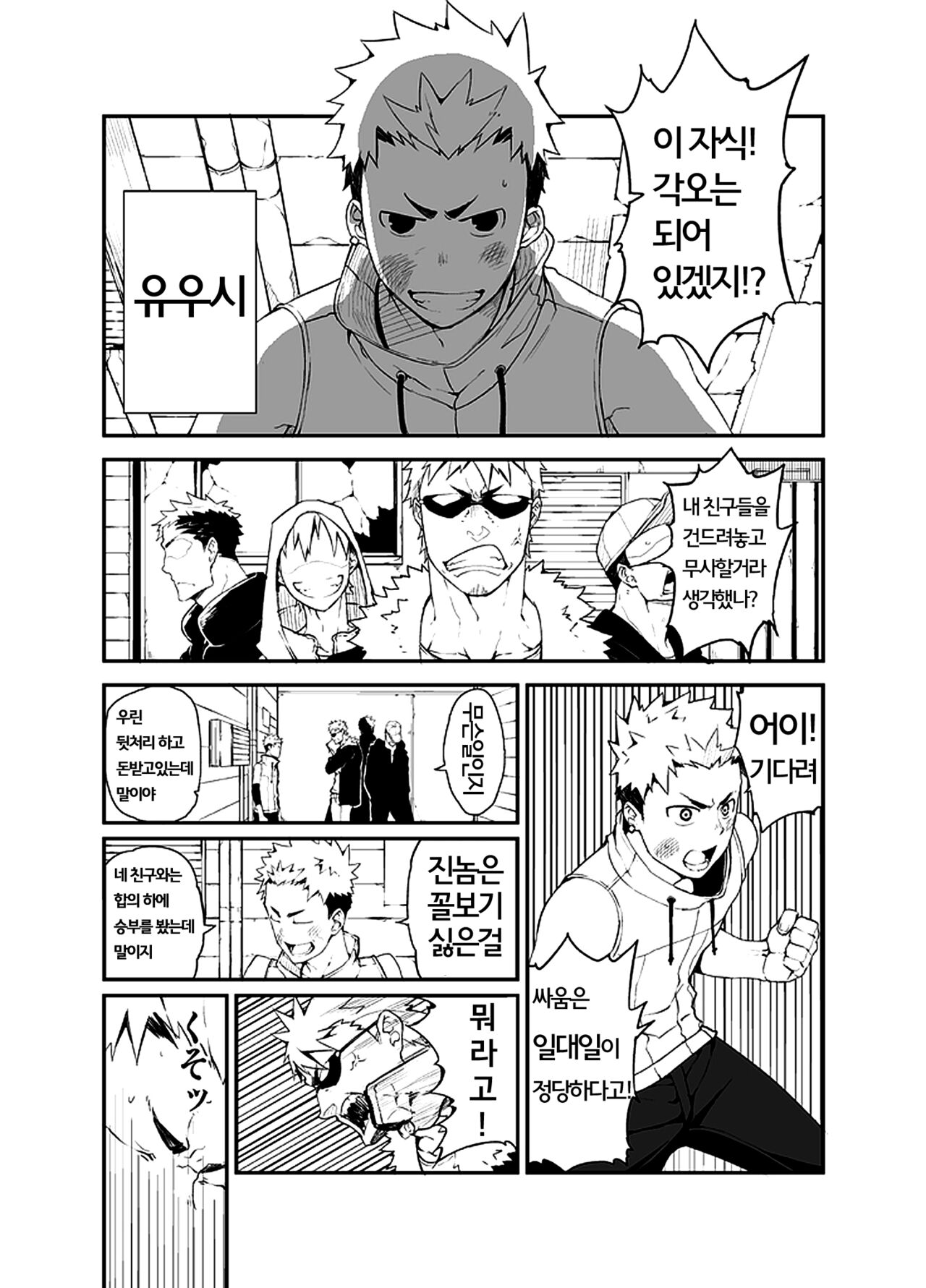 Sutorabu | Love &amp; Vinegar page 2 full