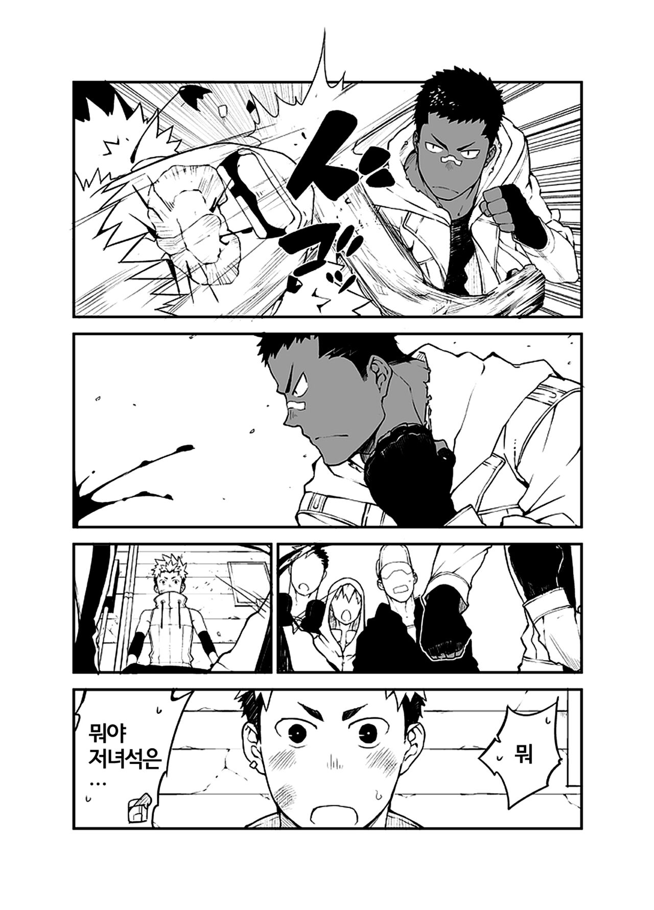 Sutorabu | Love &amp; Vinegar page 3 full
