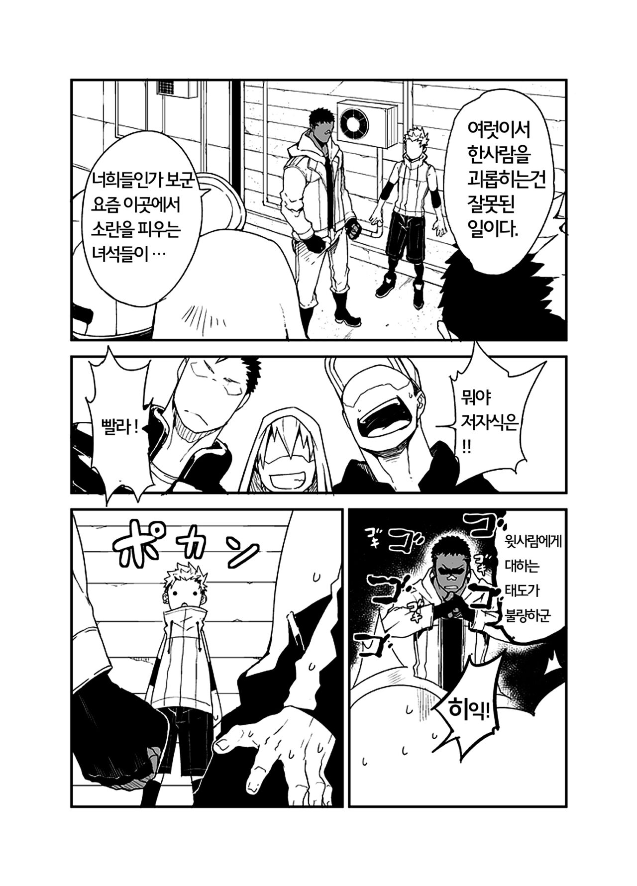 Sutorabu | Love &amp; Vinegar page 4 full