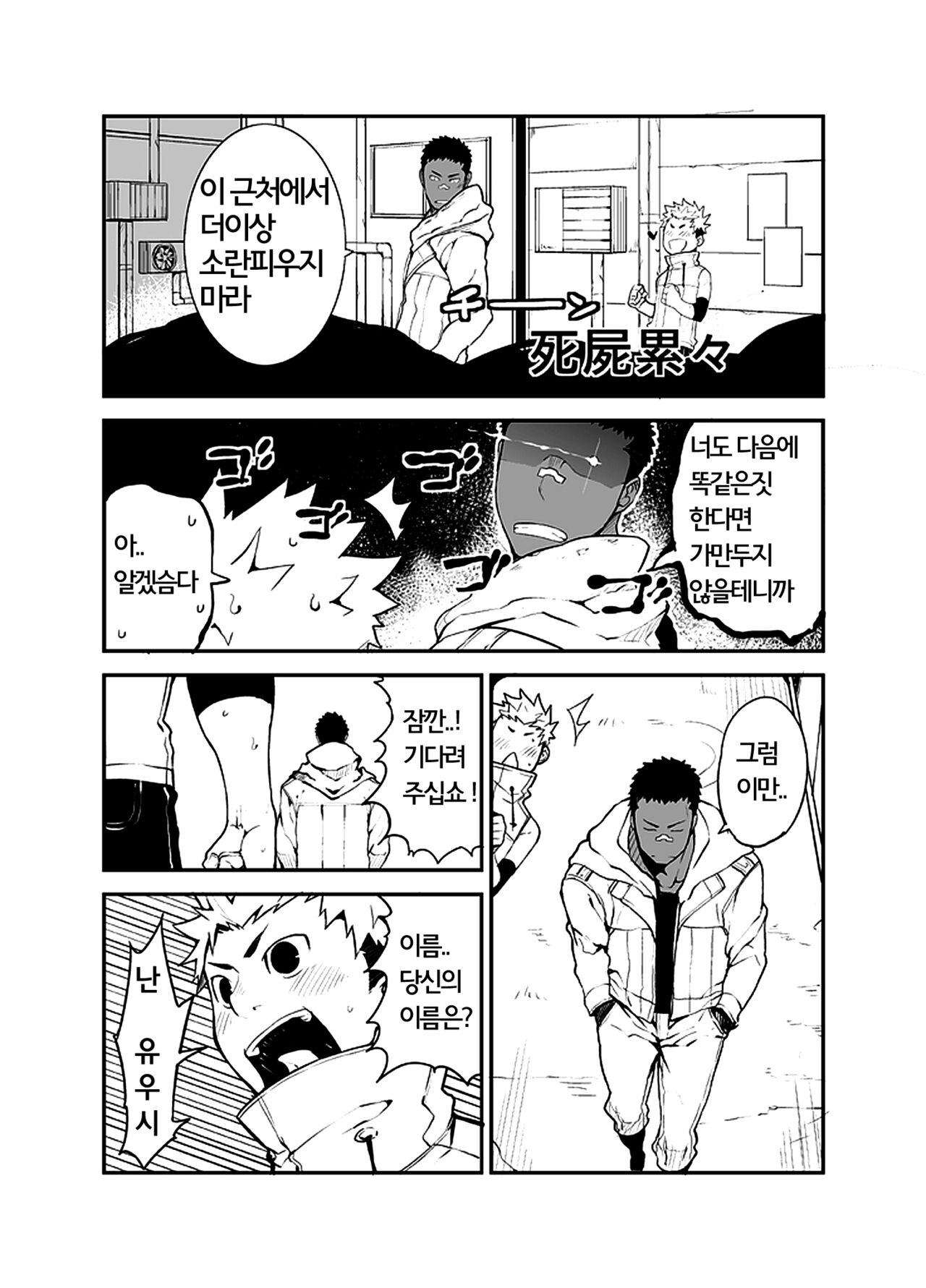 Sutorabu | Love &amp; Vinegar page 6 full