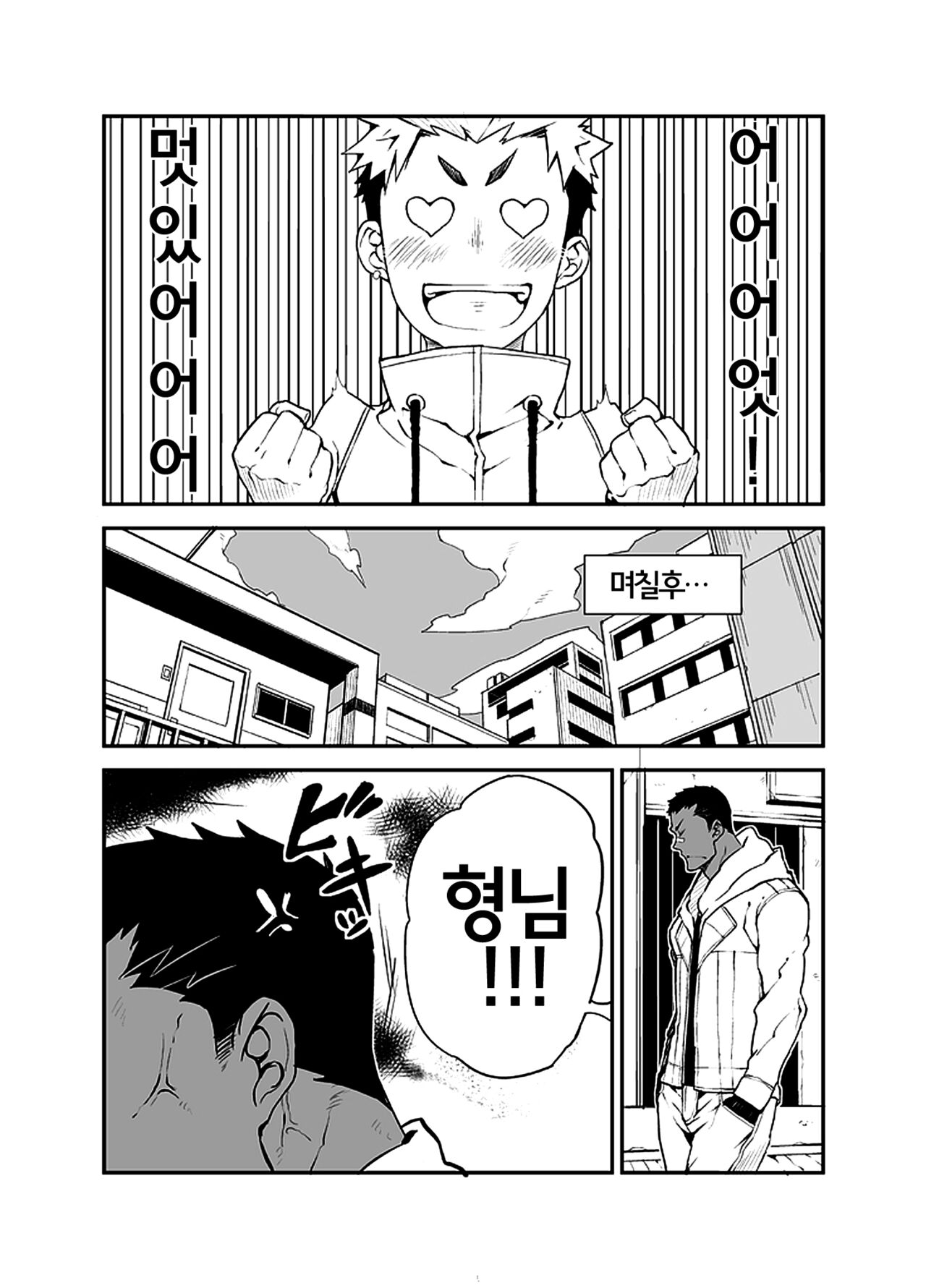 Sutorabu | Love &amp; Vinegar page 8 full