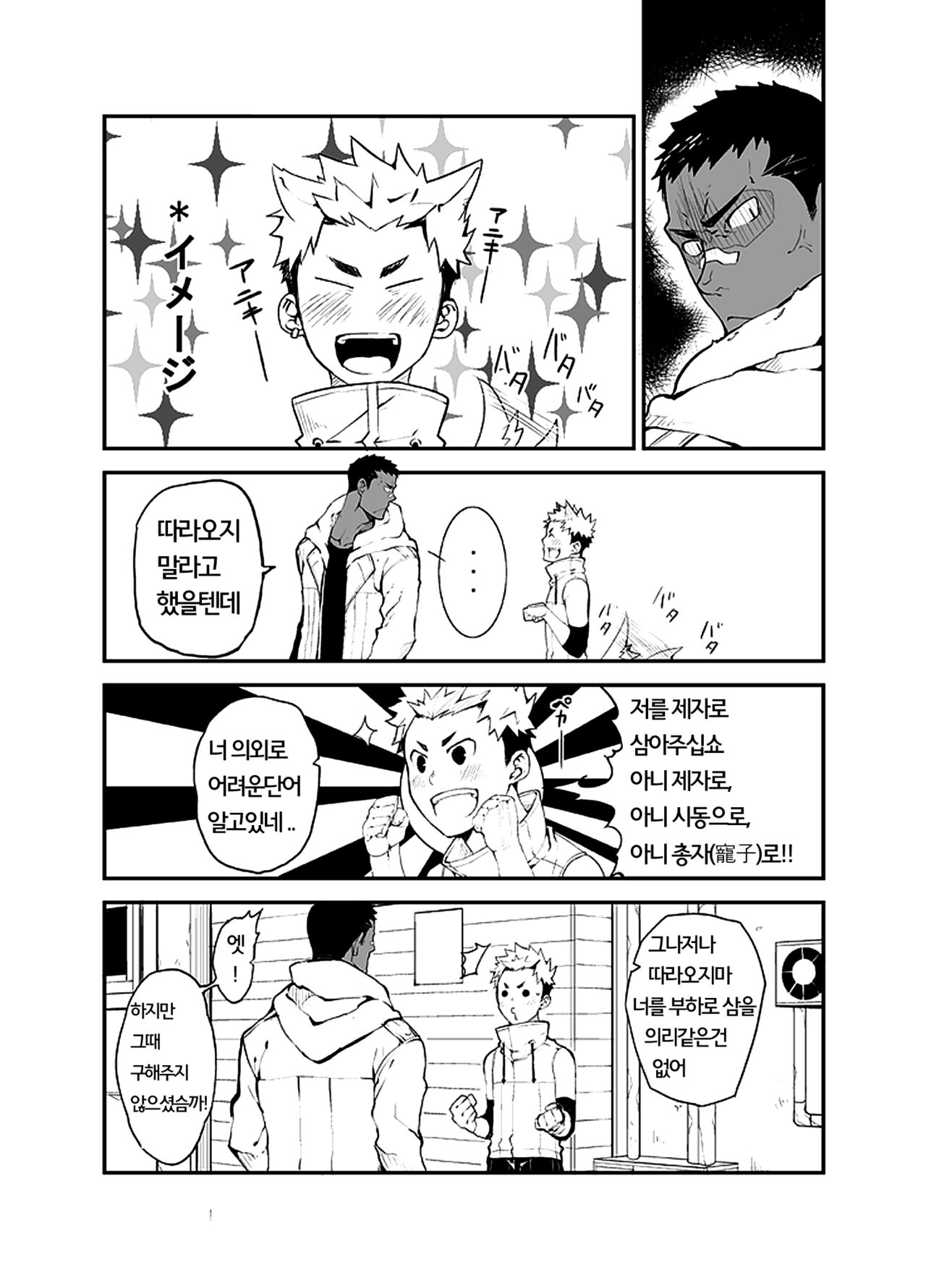 Sutorabu | Love &amp; Vinegar page 9 full