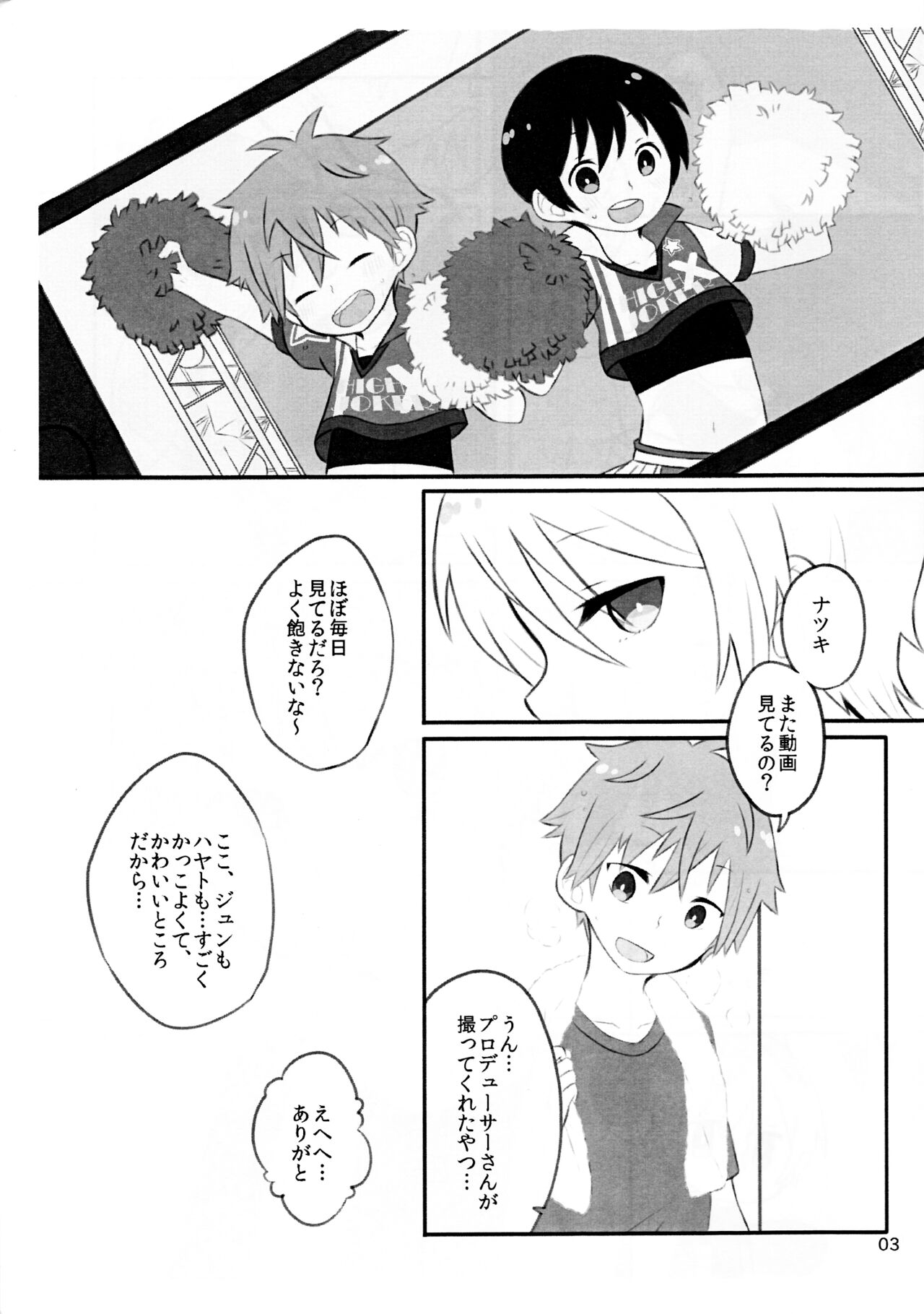 Ganbare Ganbare Hayatocchi! page 2 full