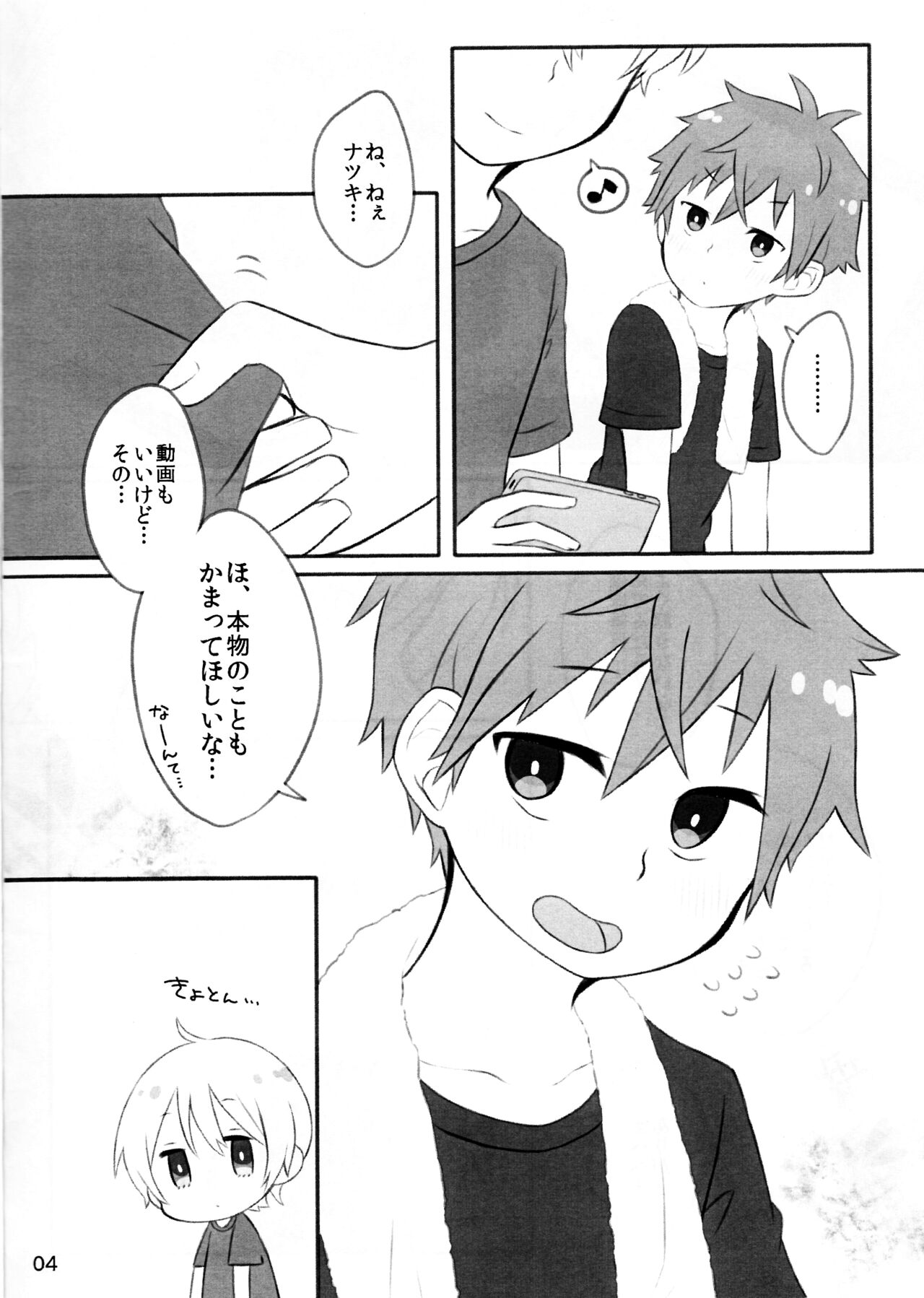 Ganbare Ganbare Hayatocchi! page 3 full