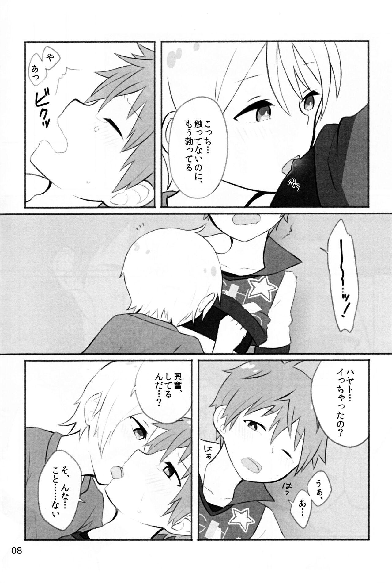 Ganbare Ganbare Hayatocchi! page 7 full