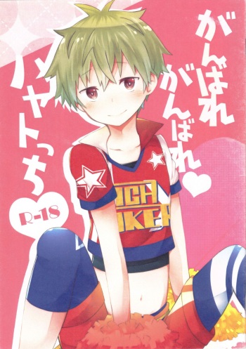 Ganbare Ganbare Hayatocchi! cover