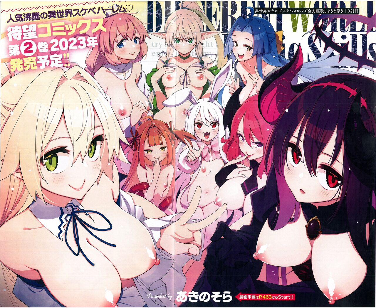 異世界来たのでスケベスキルで全力謳歌しようと思う 9射目 page 1 full