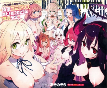 異世界来たのでスケベスキルで全力謳歌しようと思う 9射目 cover