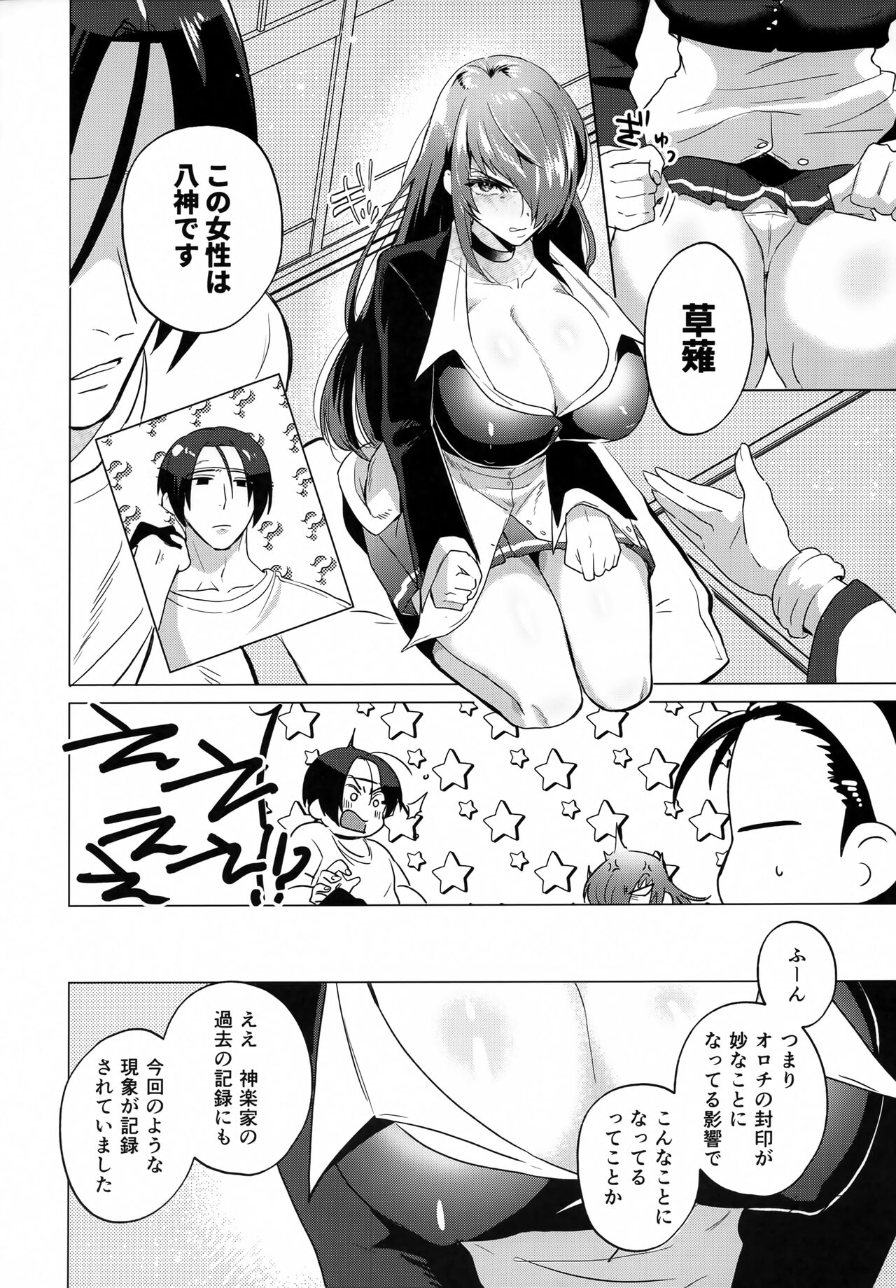 Norowareta Chi de Onna ni Natta Ore ga Shukumei no Rival to Sex Shita Hanashi page 7 full