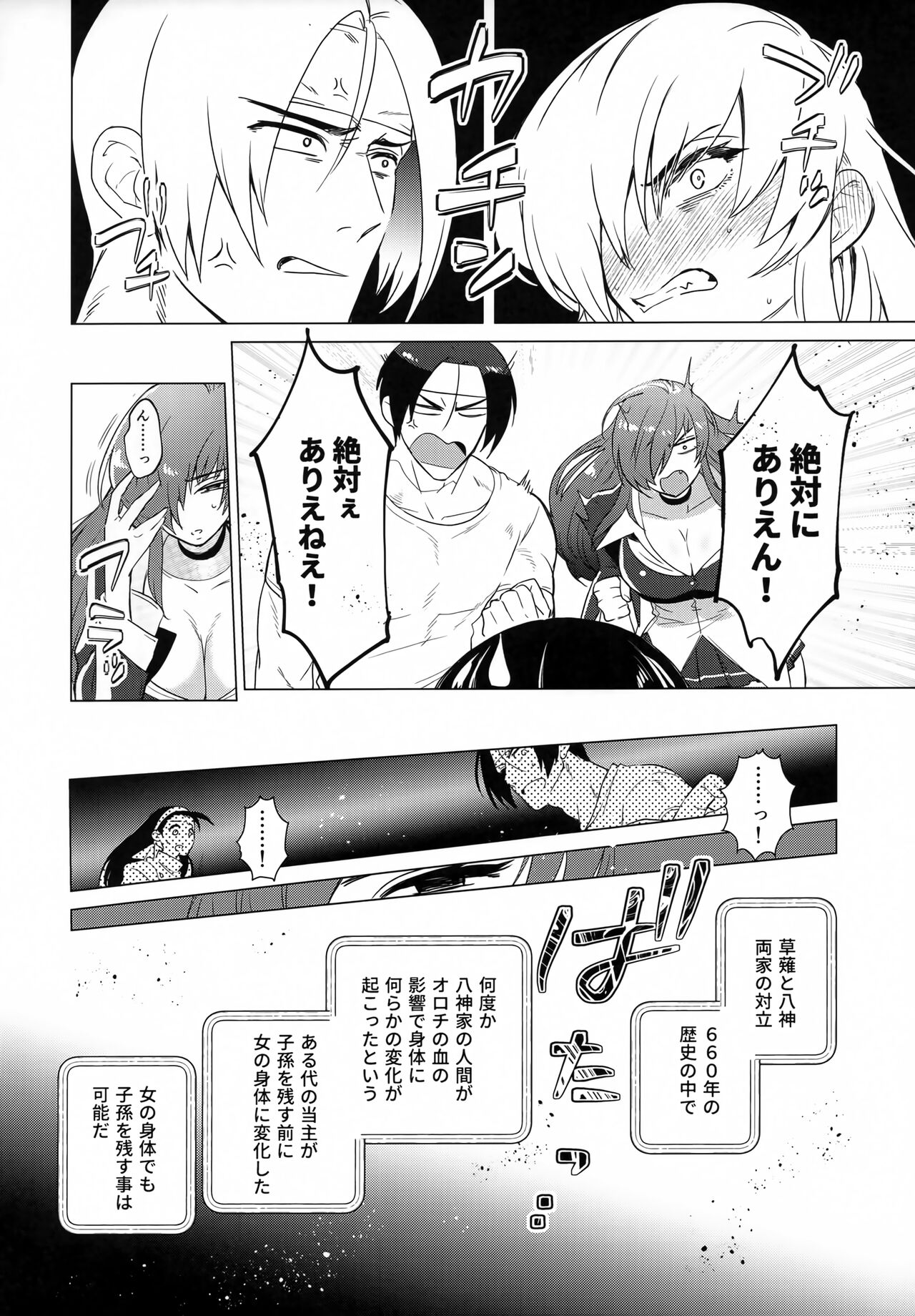 Norowareta Chi de Onna ni Natta Ore ga Shukumei no Rival to Sex Shita Hanashi page 9 full