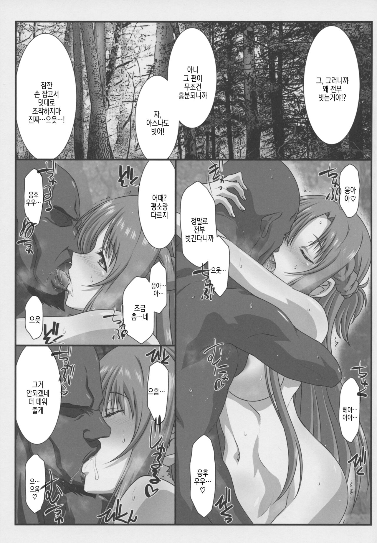 Astral Bout Ver. 45 page 5 full