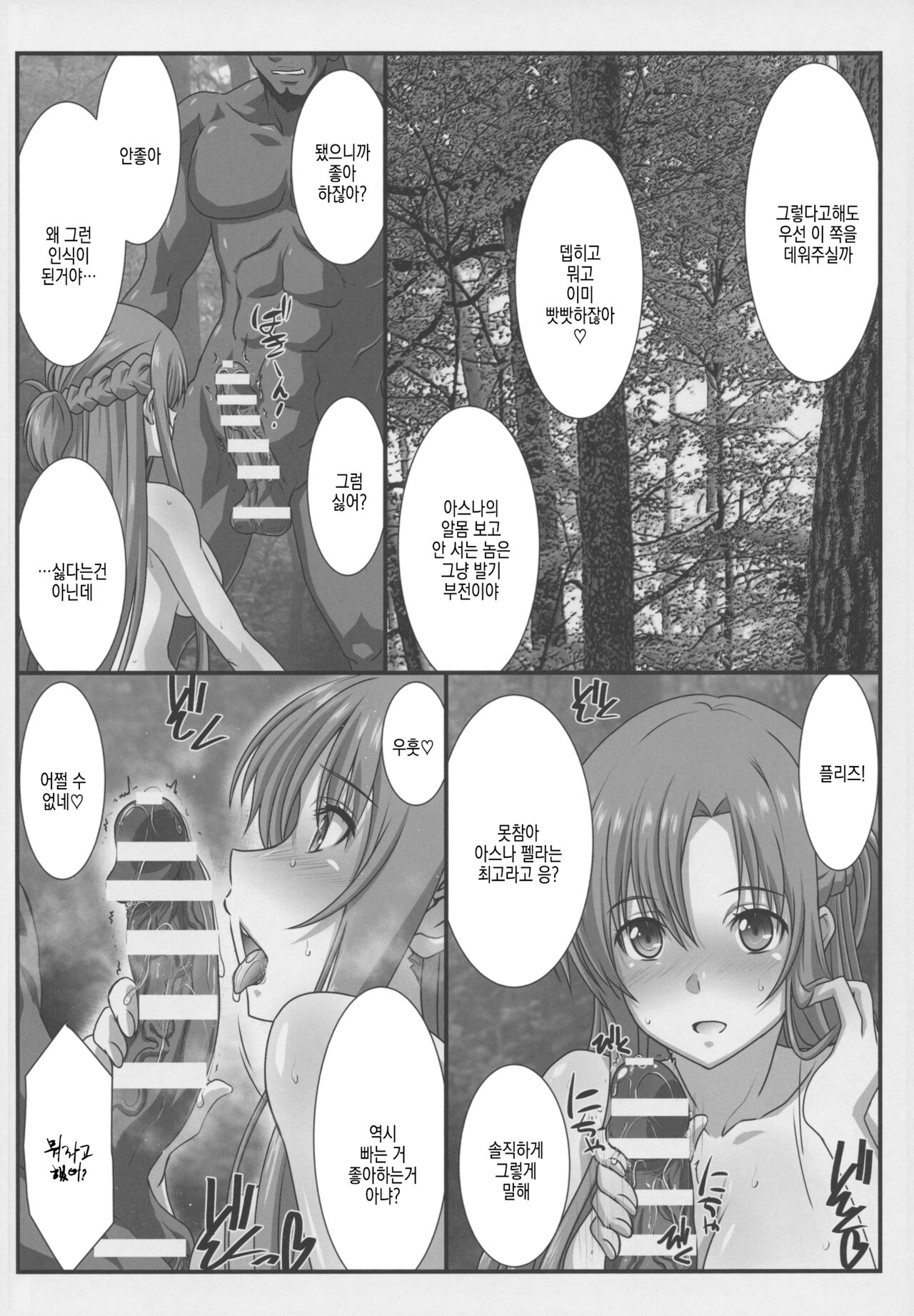 Astral Bout Ver. 45 page 6 full
