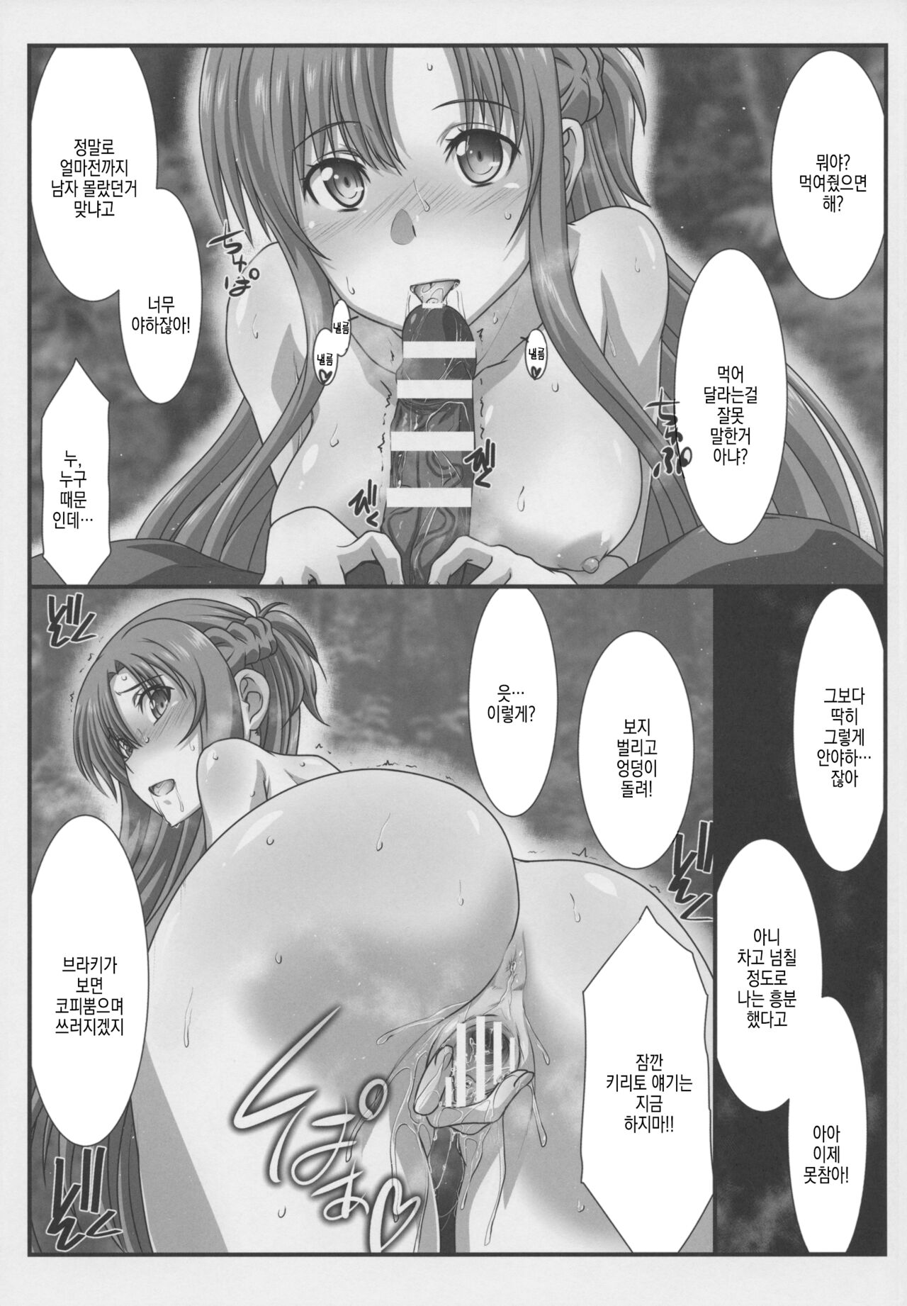 Astral Bout Ver. 45 page 9 full