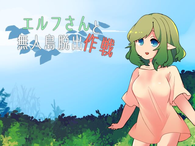 Elf-san to Mujintou Dasshutsu Sakusen page 2 full
