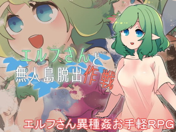 Elf-san to Mujintou Dasshutsu Sakusen cover