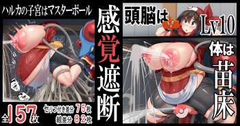 kankaku shadan zunō wa Lv 10 karada wa naedoko haruka no shikyū wa masuta- bo-ru cover