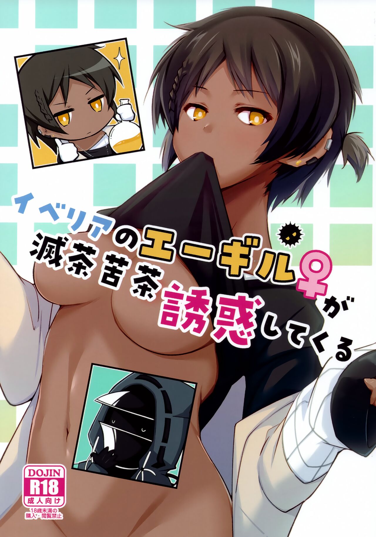 Iberia no Aegir ♀ ga Mechakucha Yuuwaku Shite Kuru page 1 full