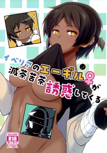 Iberia no Aegir ♀ ga Mechakucha Yuuwaku Shite Kuru cover