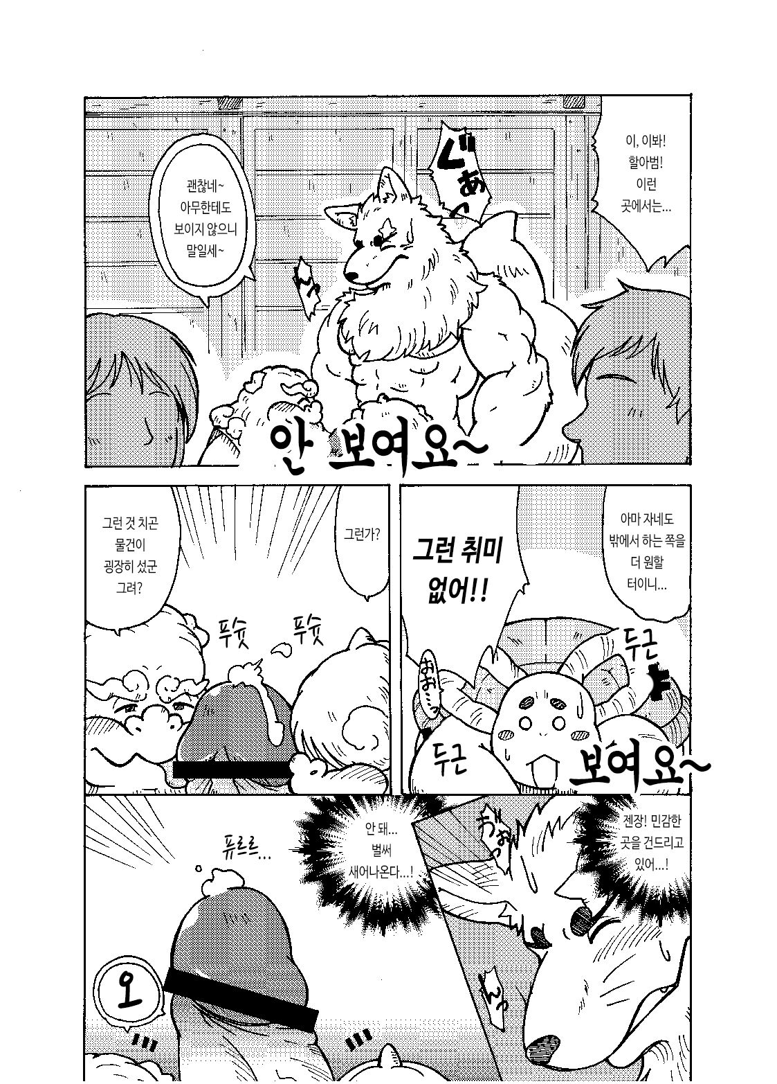 Shinshi 2 | 신의 사자 2 page 10 full