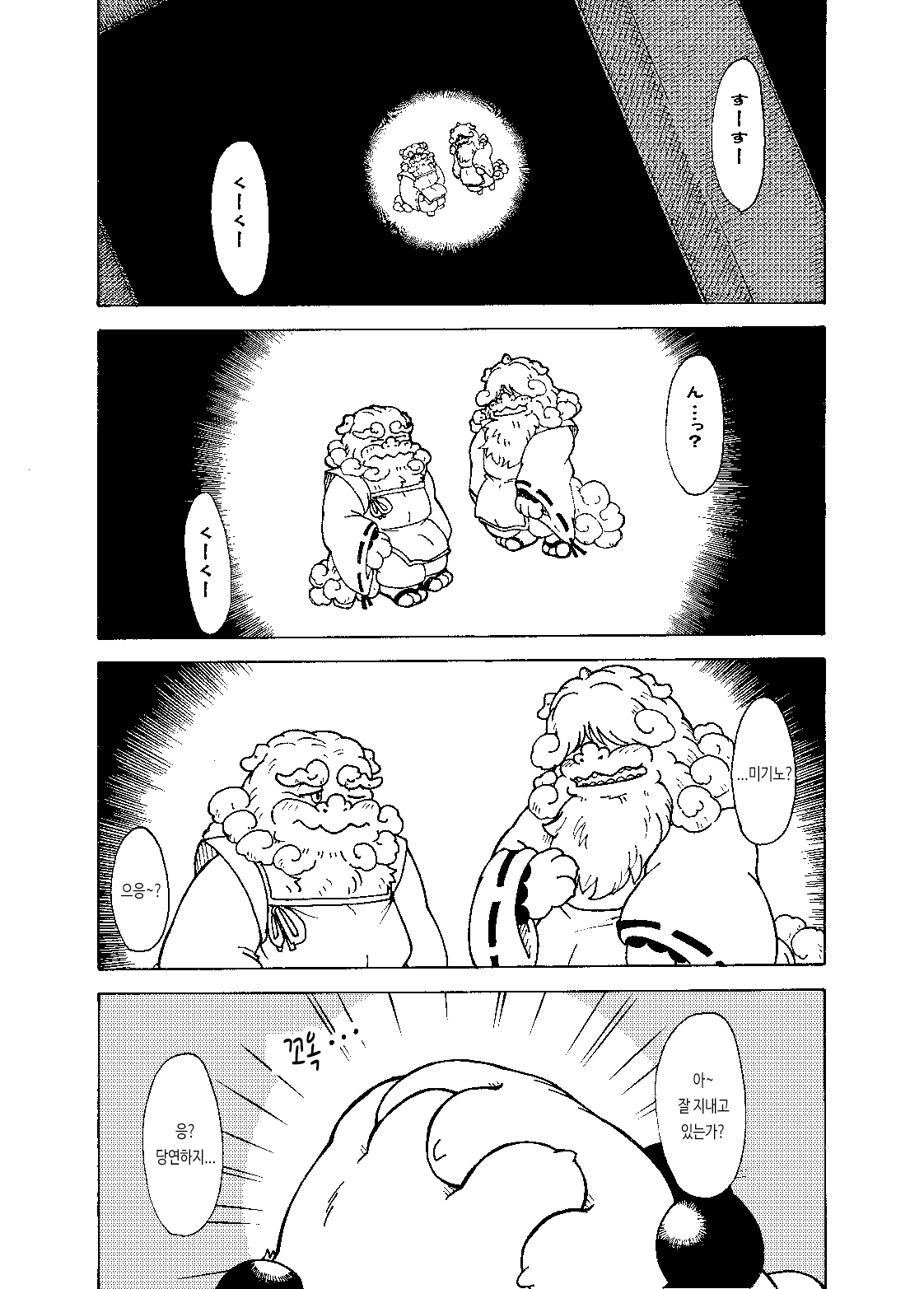 Shinshi 2 | 신의 사자 2 page 3 full