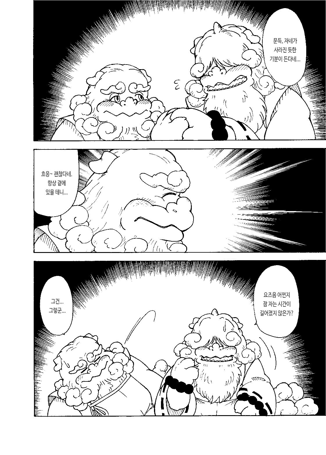 Shinshi 2 | 신의 사자 2 page 4 full