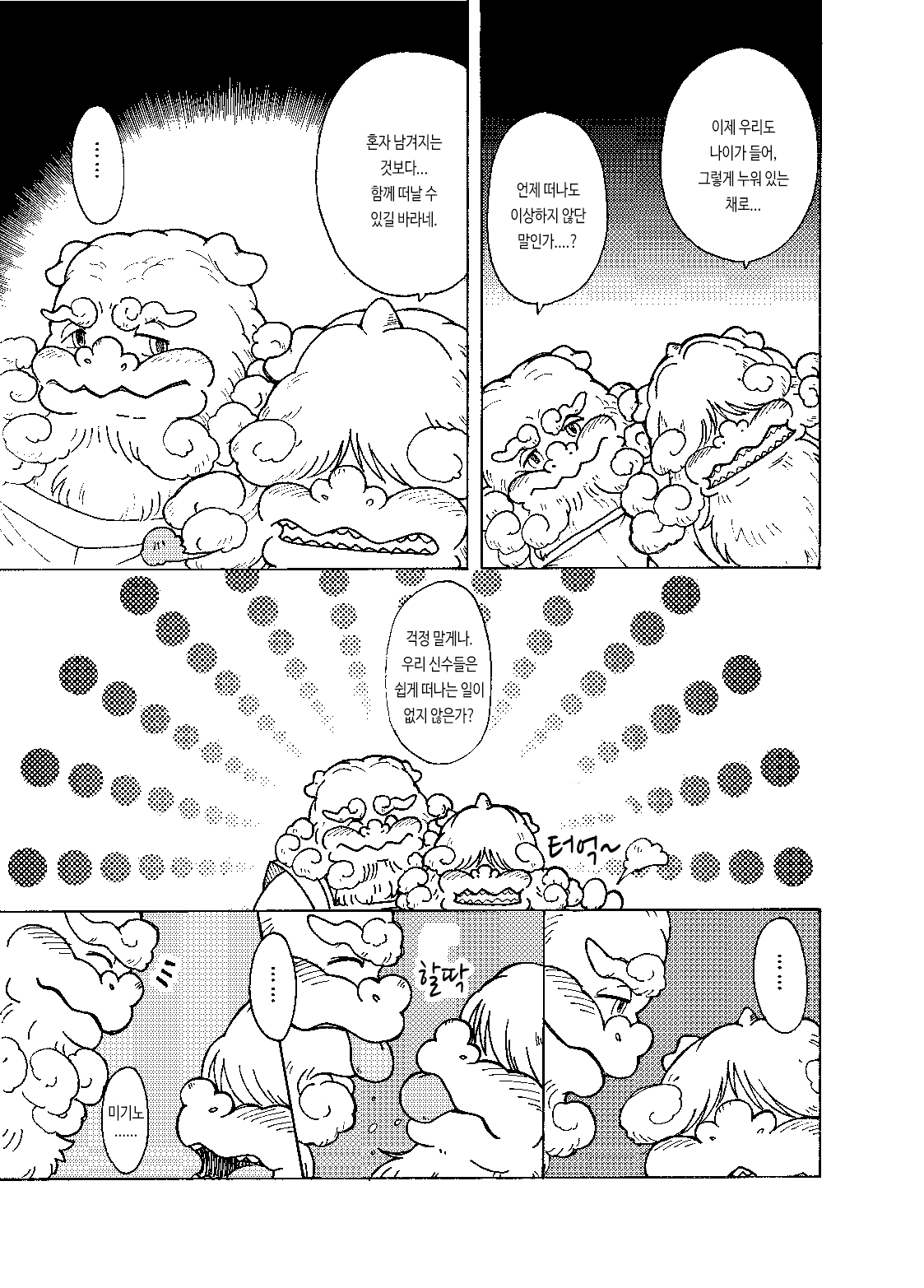 Shinshi 2 | 신의 사자 2 page 5 full