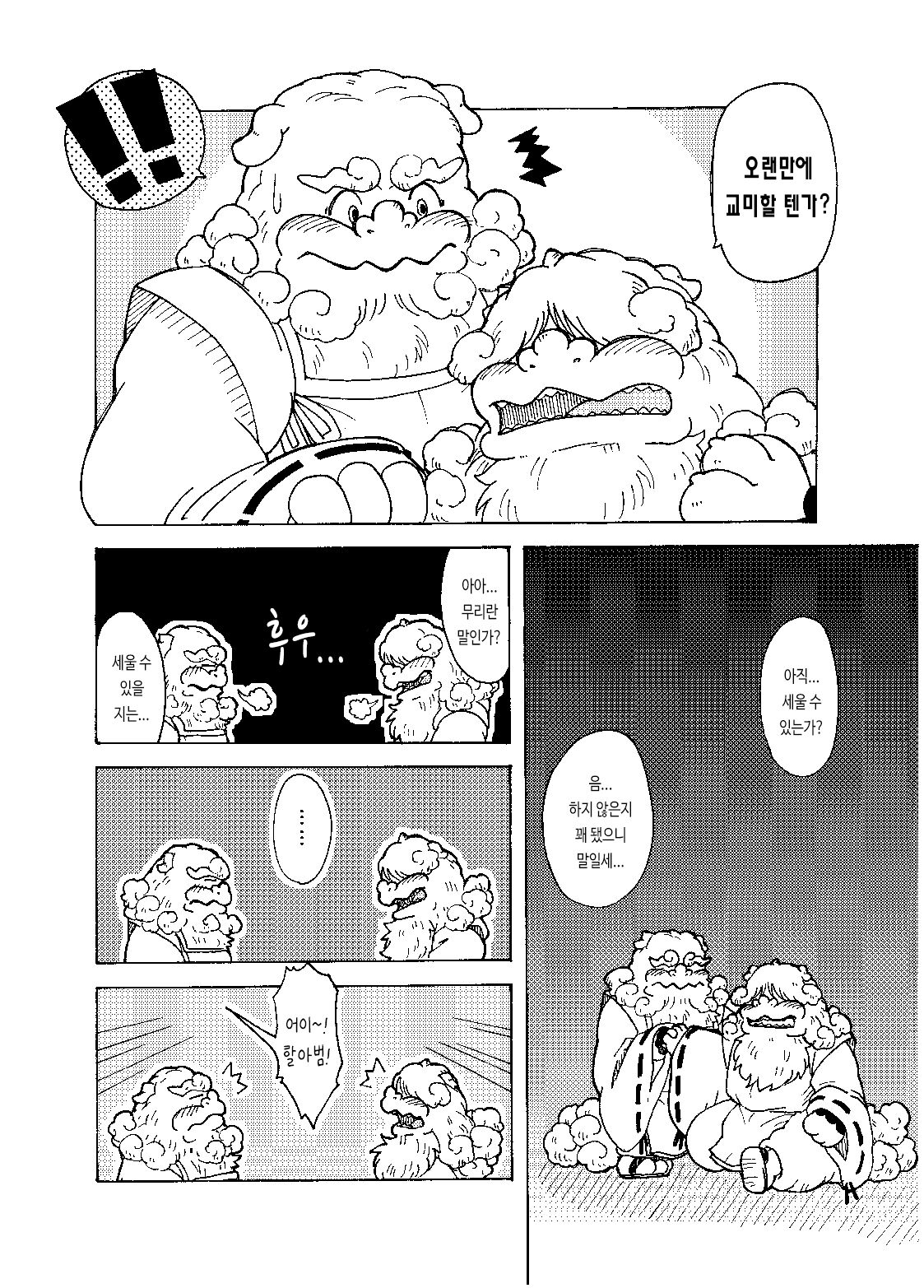 Shinshi 2 | 신의 사자 2 page 6 full