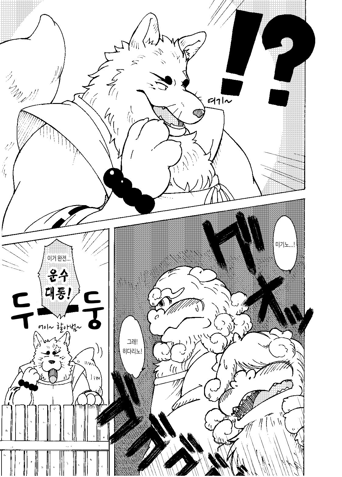 Shinshi 2 | 신의 사자 2 page 7 full