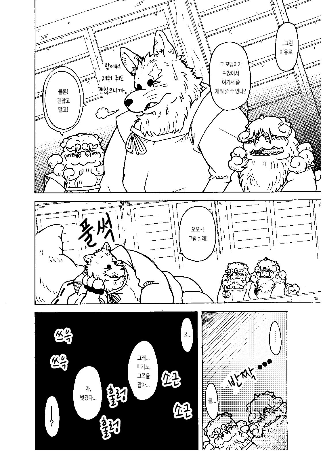 Shinshi 2 | 신의 사자 2 page 8 full