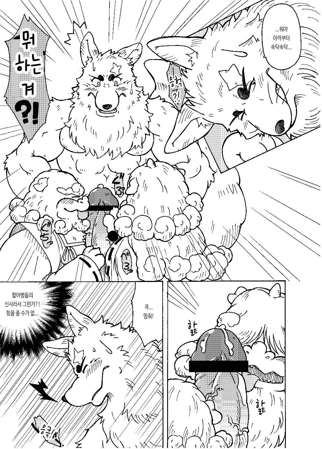 Shinshi 2 | 신의 사자 2 page 9 full