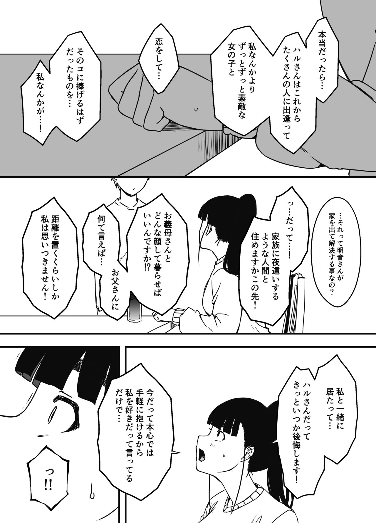 Giri no Ane to no 7-kakan Seikatsu - 5 page 10 full