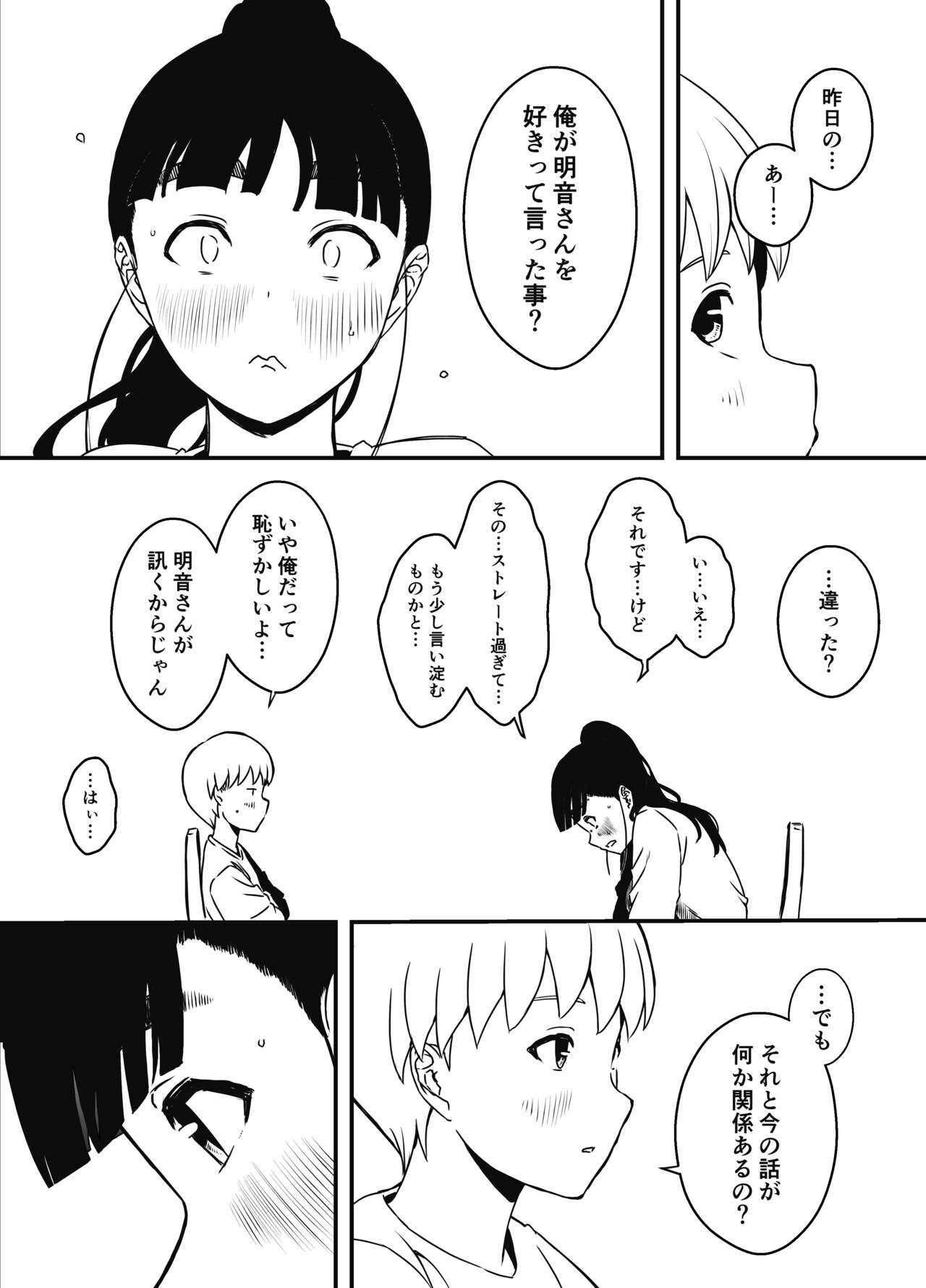 Giri no Ane to no 7-kakan Seikatsu - 5 page 4 full