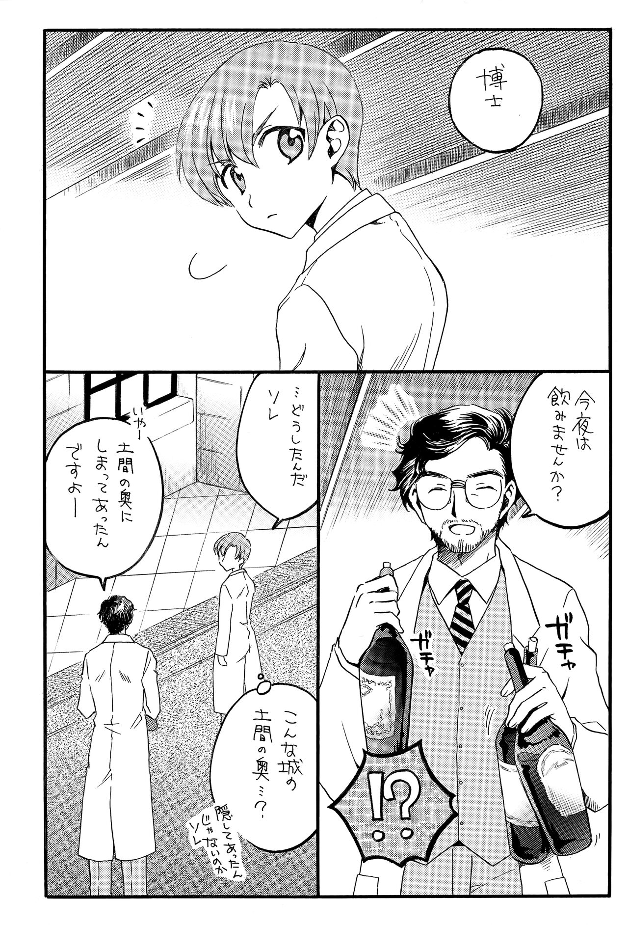 Makanai. page 3 full
