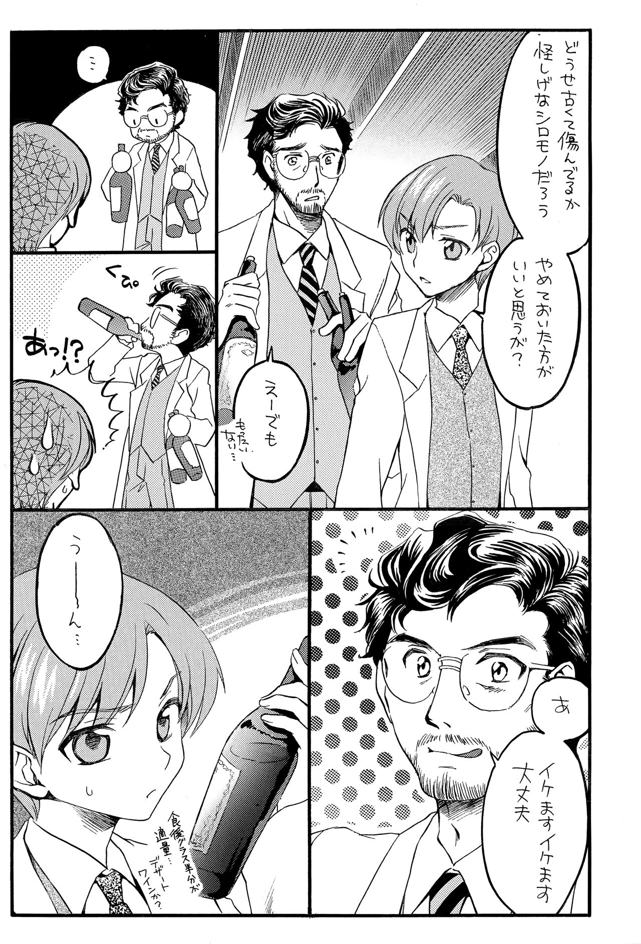 Makanai. page 4 full