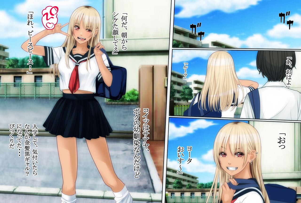 Boku no Osananajimi ga Kuro Gal de Class Danshi no SeFri dattan desu ga page 3 full