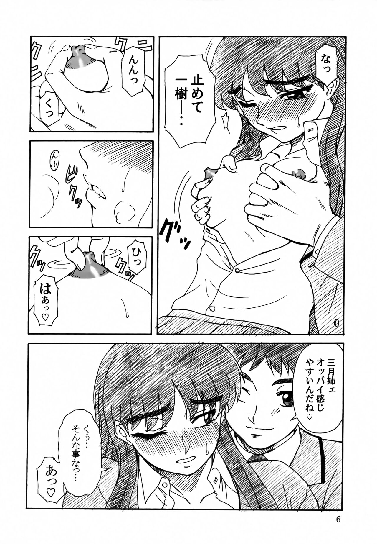 Tsuihou Kakugo THE Kaijou Hon CR37 page 5 full