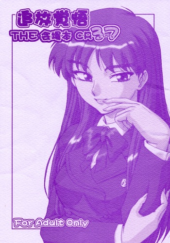 Tsuihou Kakugo THE Kaijou Hon CR37 cover