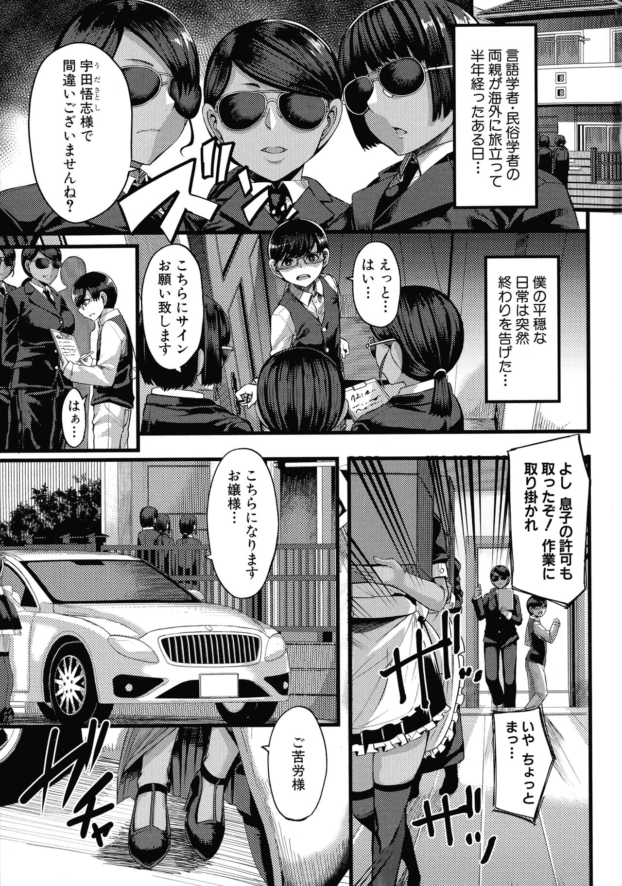Kasshoku Hime to Himitsu no Keiyaku page 4 full