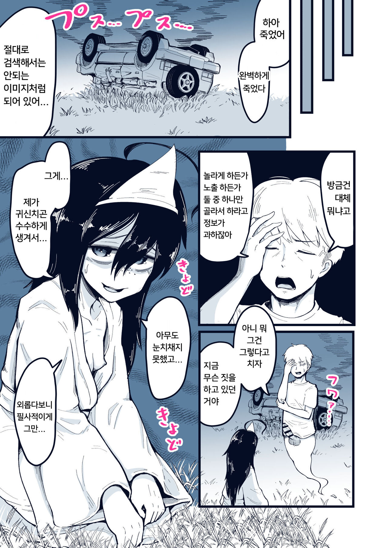 Anoyo ni Ikou yo Jimikei Hinsou Yuurei Shoujo Rankou Namahaishin | 저 세상으로 가자 수수계 빈상 유령 소녀 난교 생방송 page 4 full