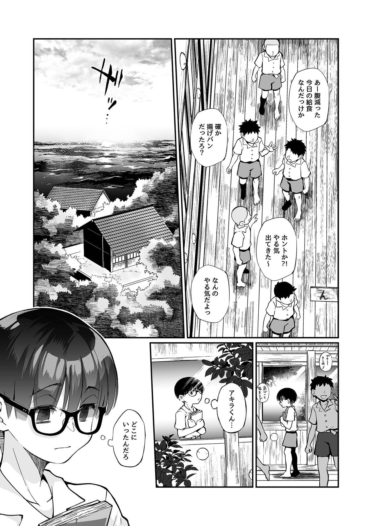 Seitsu Dystopia page 6 full